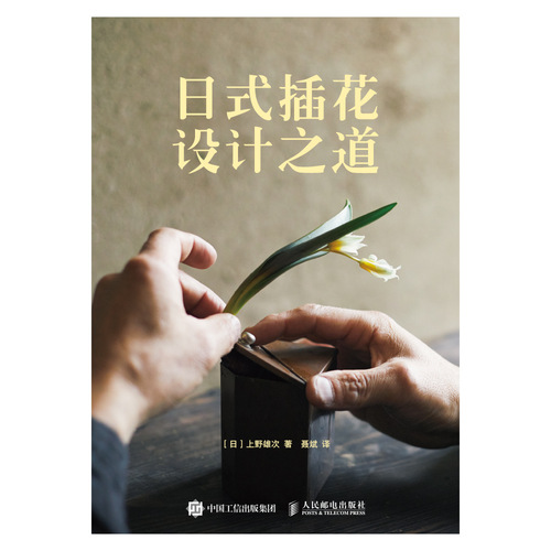 日式插花设计之道