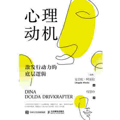 心理动机：激发行动力的底层逻辑