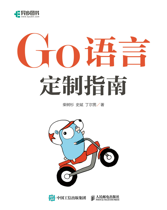Go语言定制指南