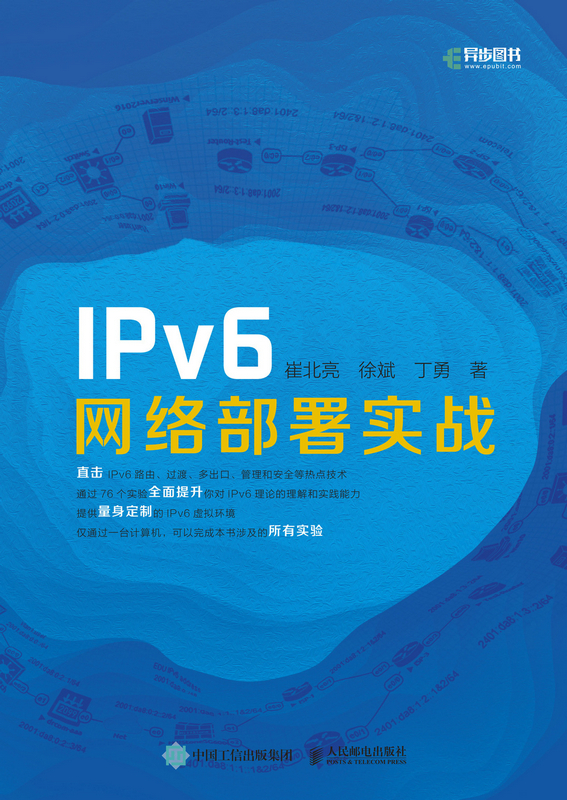 IPv6网络部署实战