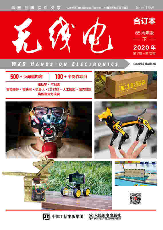 无线电合订本 65周年版下