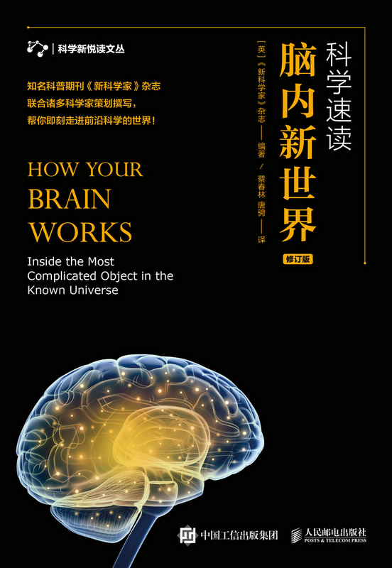 科学速读：脑内新世界