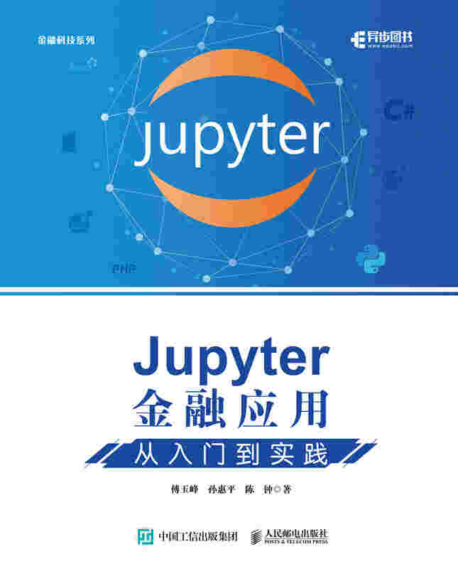 Jupyter金融应用 从入门到实践