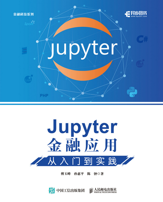 Jupyter金融应用 从入门到实践