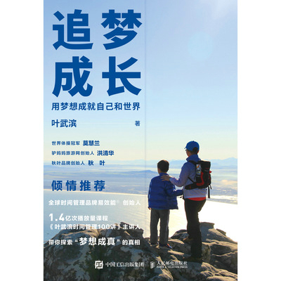 追梦成长 用梦想成就自己和世界