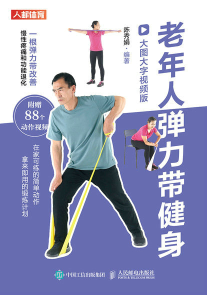 老年人弹力带健身 大图大字视频版