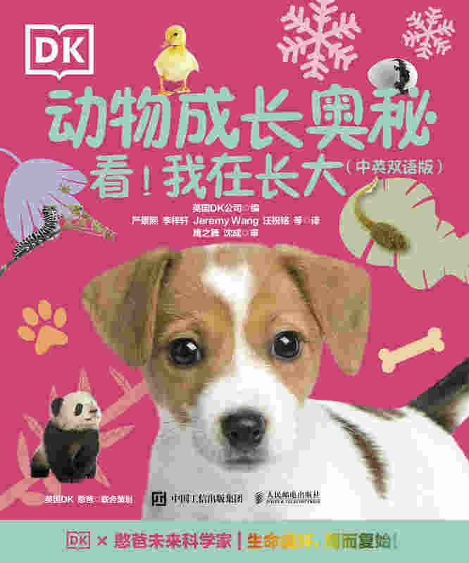 DK动物成长奥秘：看！我在长大（中英双语版）（社群版）
