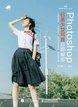 Photoshop日系少女写真后期解密