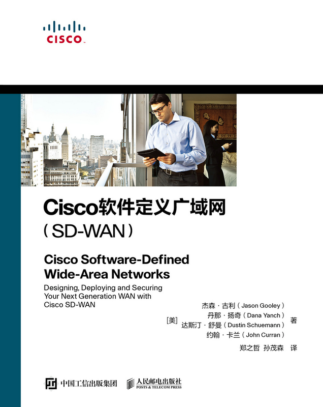 Cisco软件定义广域网（SD-WAN）