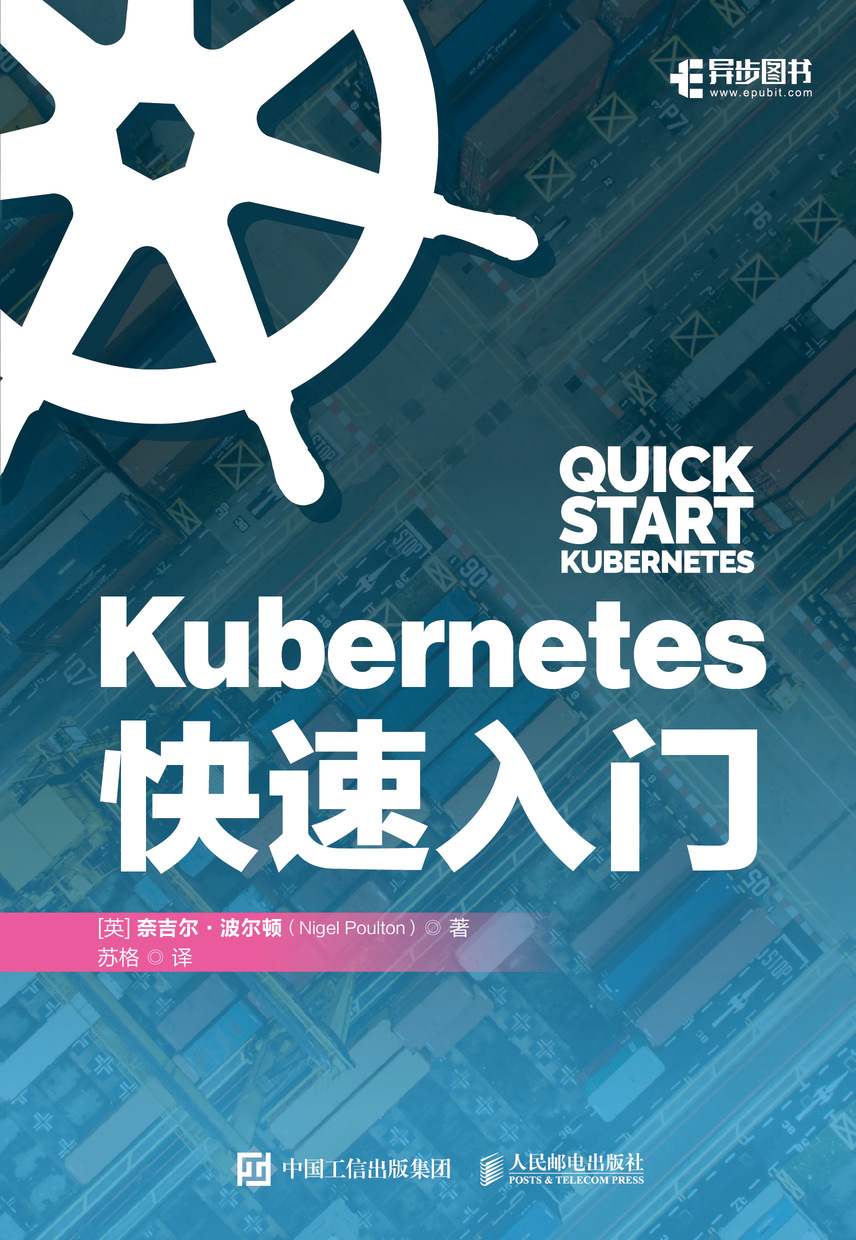 Kubernetes快速入门
