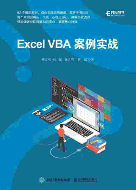 Excel VBA案例实战