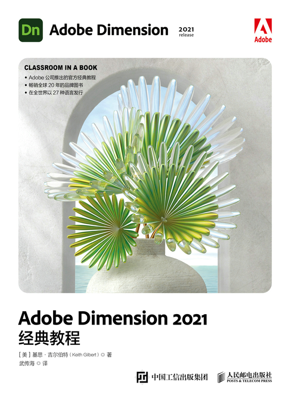 Adobe Dimension 2021经典教程