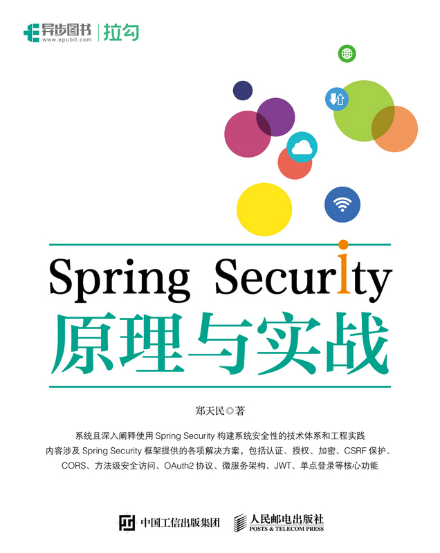 Spring Security原理与实战