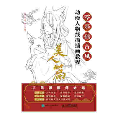 零基础古风 动漫人物线描插画教程 美人篇