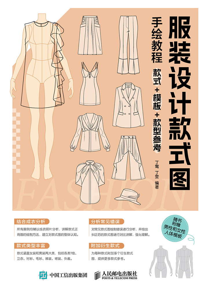 服装设计款式图手绘教程：款式+模板+款型参考