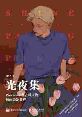 光夜集 Procreate复古风人物插画绘制教程