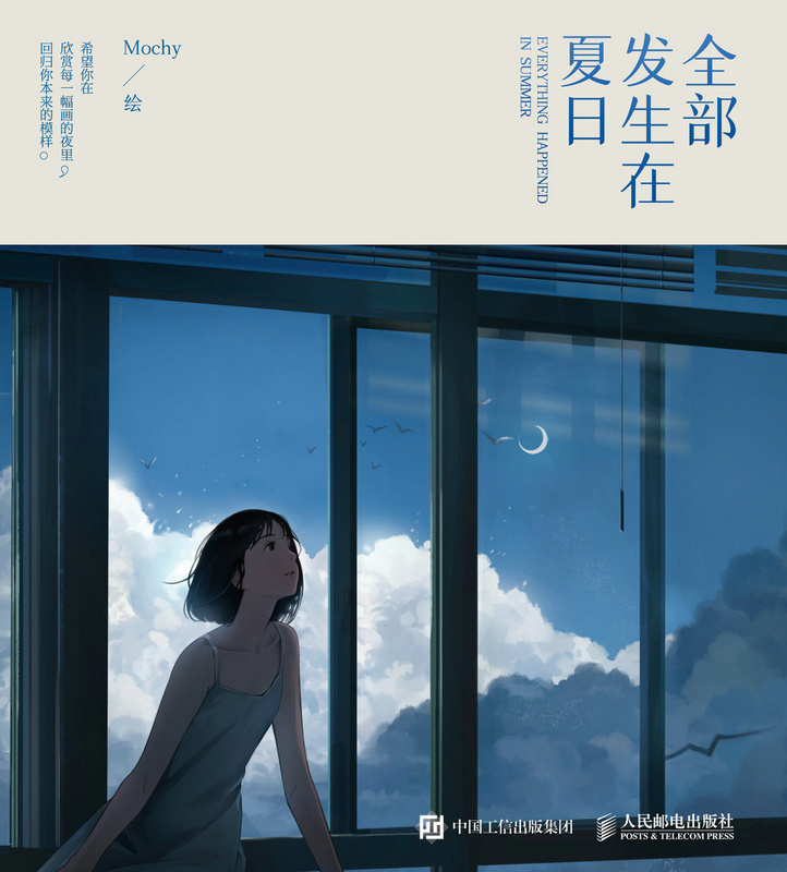 全部发生在夏日
