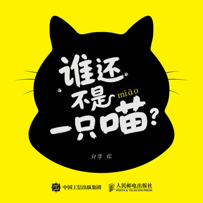 谁还不是一只喵?