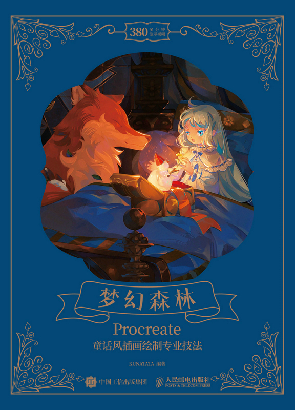 梦幻森林  Procreate童话风插画绘制专业技法