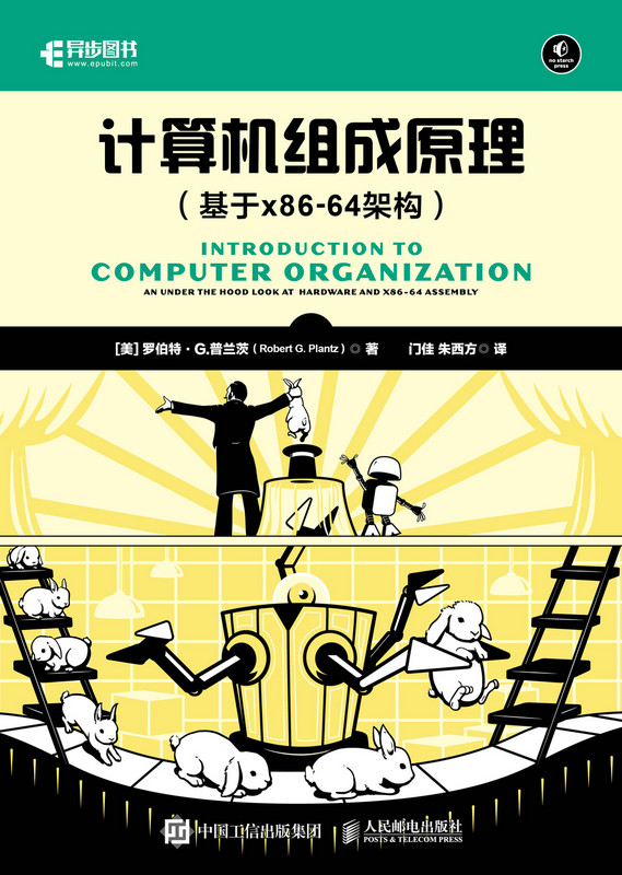 计算机组成原理(基于x86-64架构)