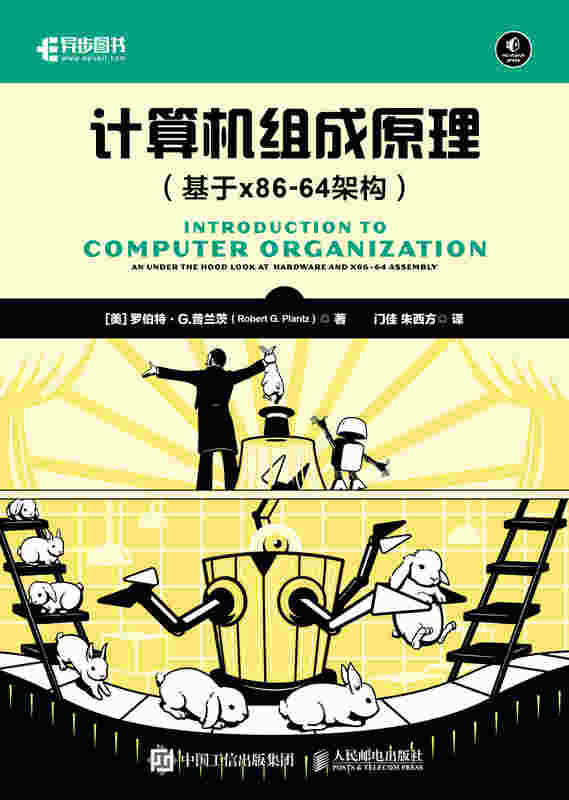 计算机组成原理（基于x86-64架构）