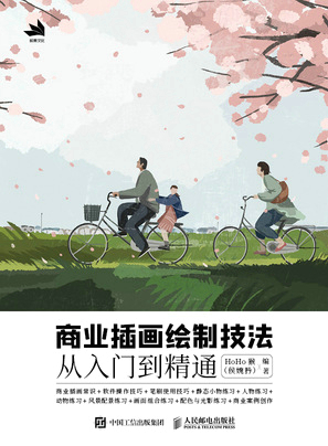 商业插画绘制技法从入门到精通