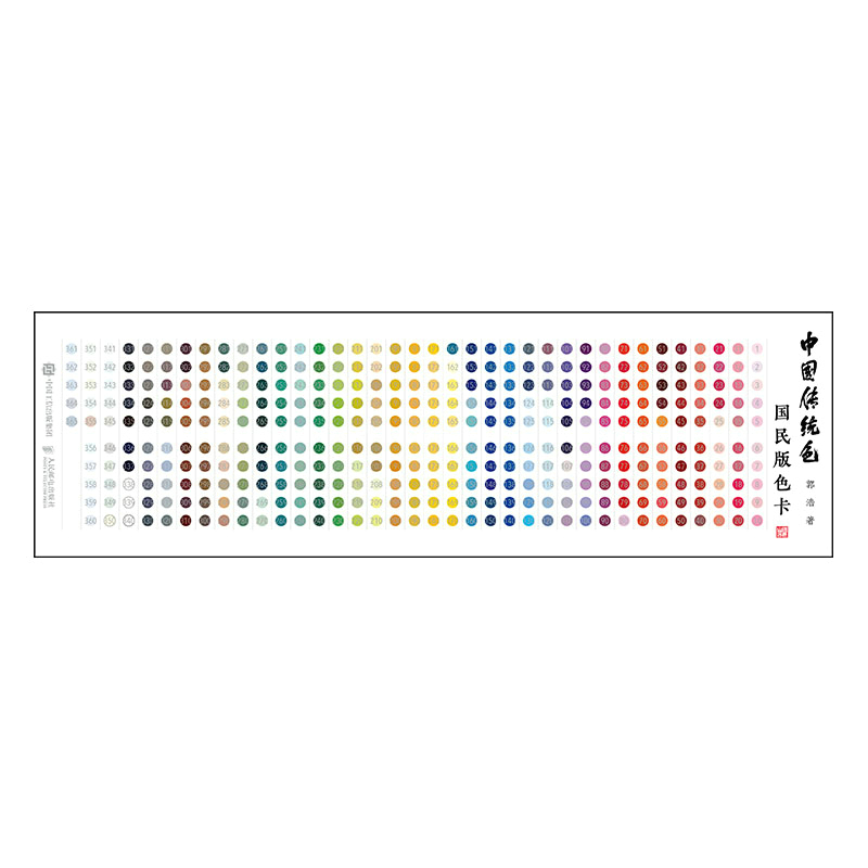 中国传统色 国民版色卡