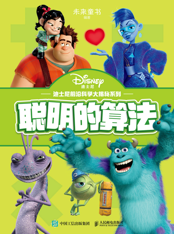 聪明的算法