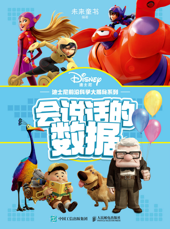 会说话的数据
