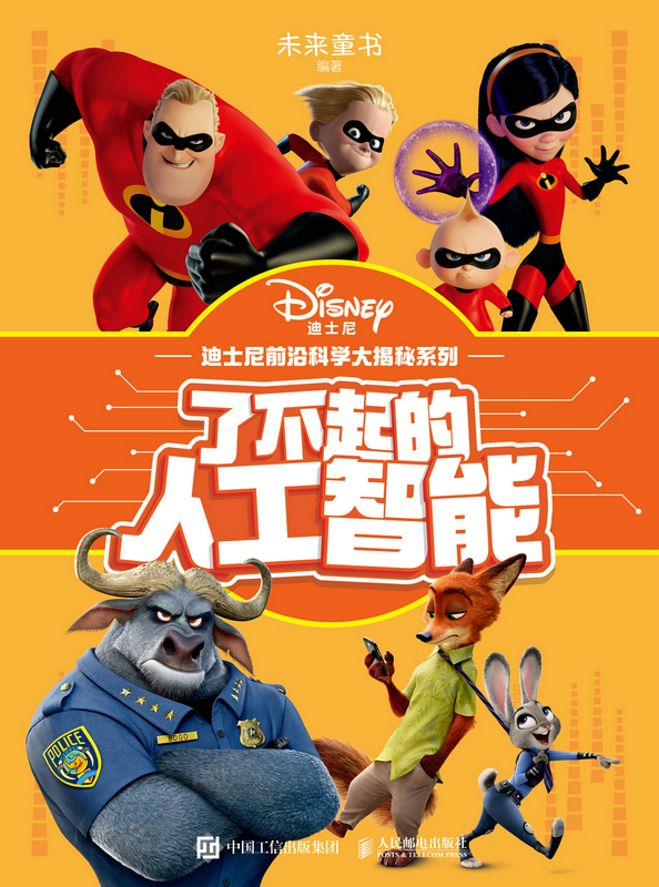 了不起的人工智能