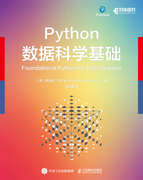 Python数据科学基础