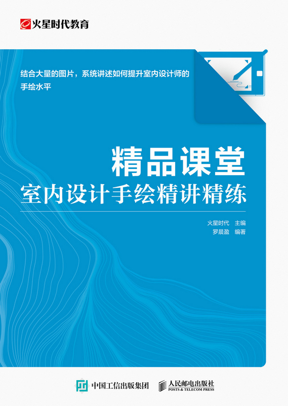 精品课堂   室内设计手绘精讲精练