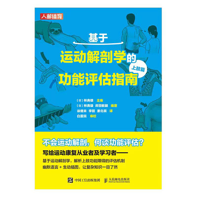 基于运动解剖学的功能评估指南：上肢篇