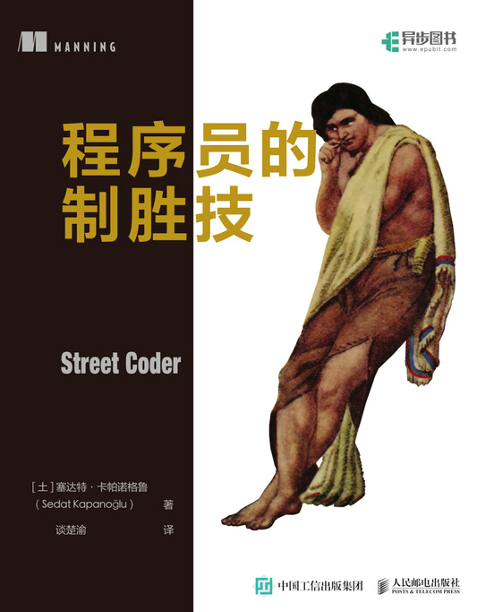 程序员的制胜技