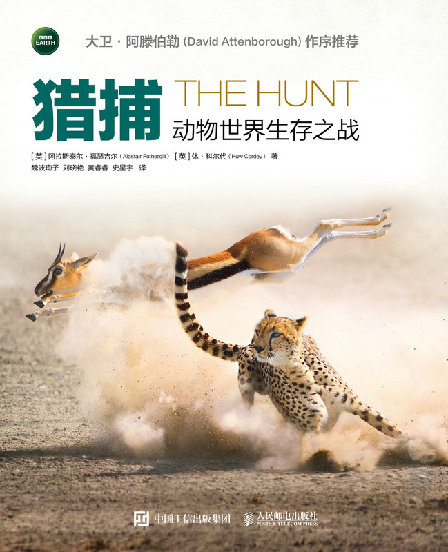猎捕:动物世界生存之战