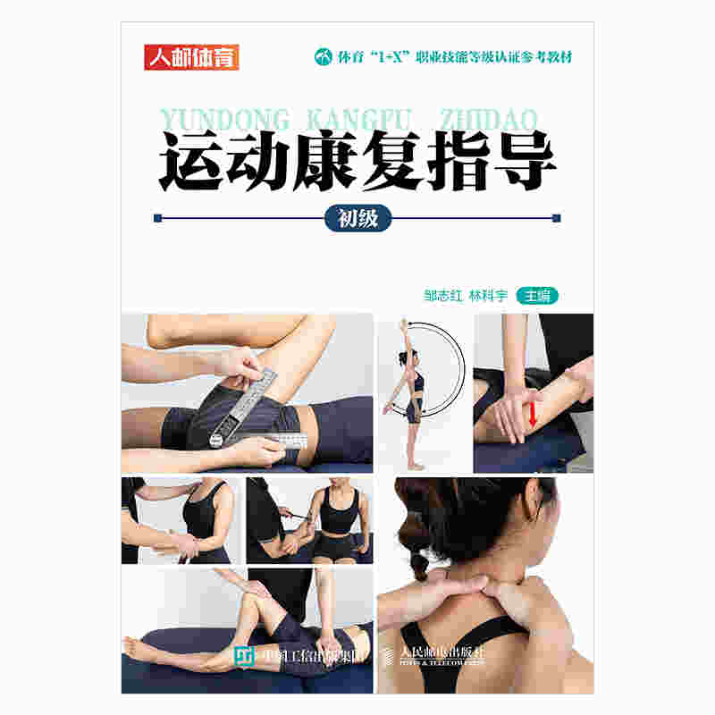 运动康复指导（初级）