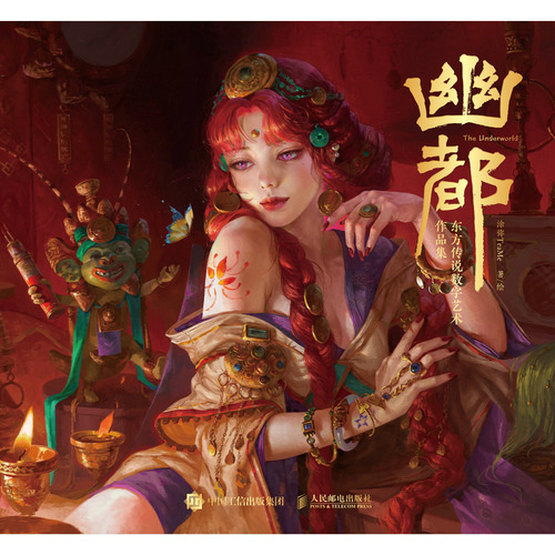 幽都 东方传说数字艺术作品集