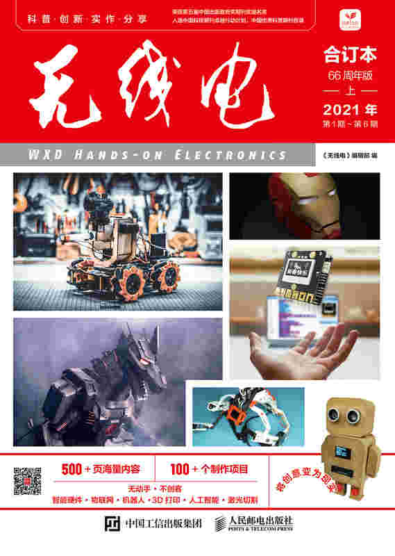 无线电合订本 66周年版上