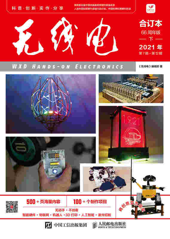 无线电合订本 66周年版下