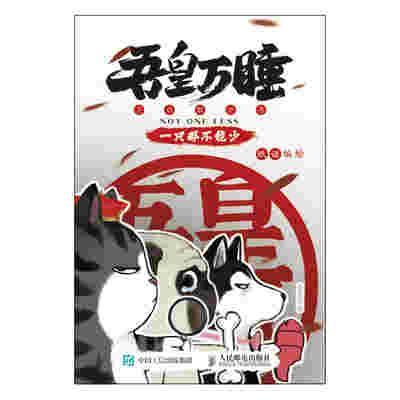 吾皇万睡互动解谜书 一只都不能少