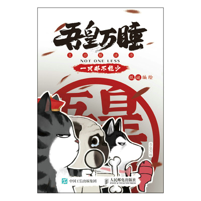 吾皇万睡互动解谜书 一只都不能少