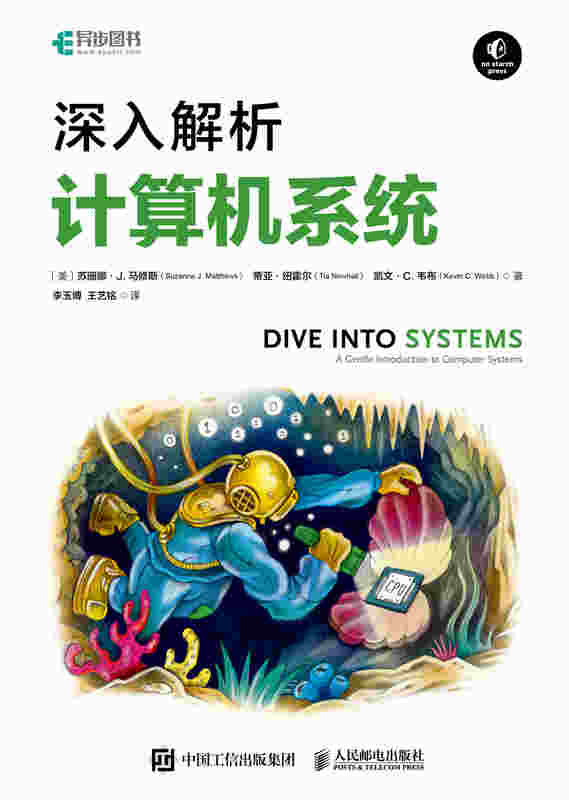 深入解析计算机系统