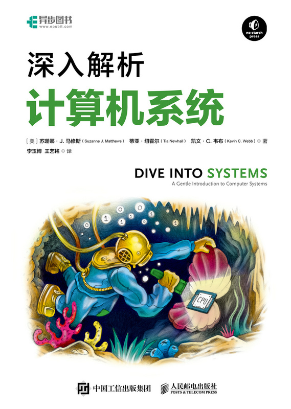 深入解析计算机系统