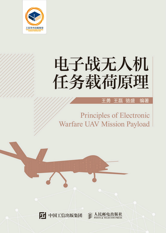 电子战无人机任务载荷原理