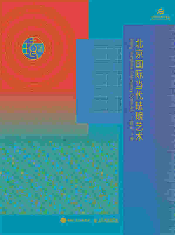 守正·创新：北京国际当代珐琅艺术