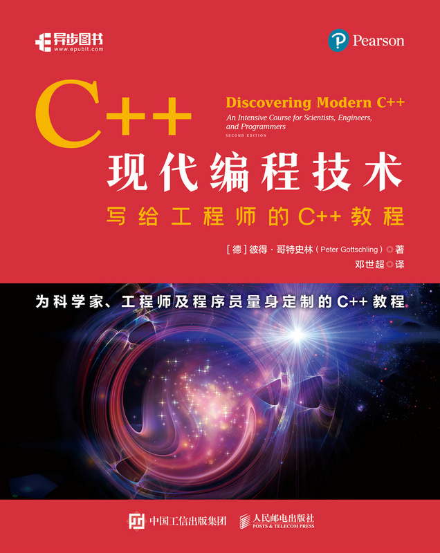 C++现代编程技术写给工程师的C++教程