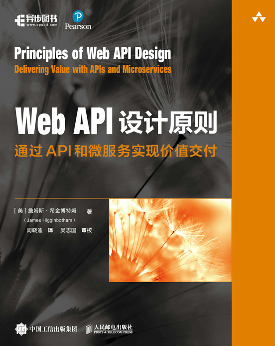 Web API设计原则通过API和微服务实现价值交付