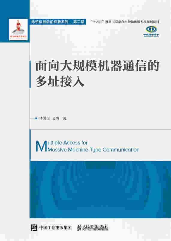 面向大规模机器通信的多址接入