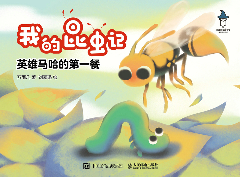 我的昆虫记