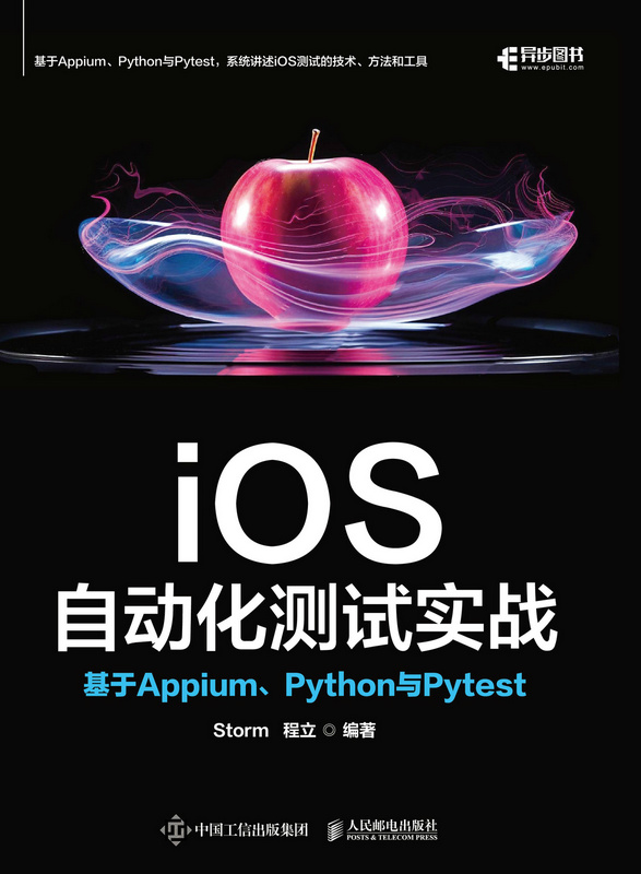 iOS自动化测试实战：基于Appium、Python与Pytest